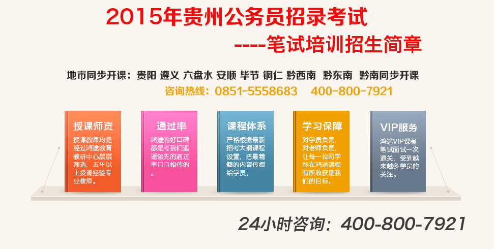 鸿途教育贵州分校笔试培训