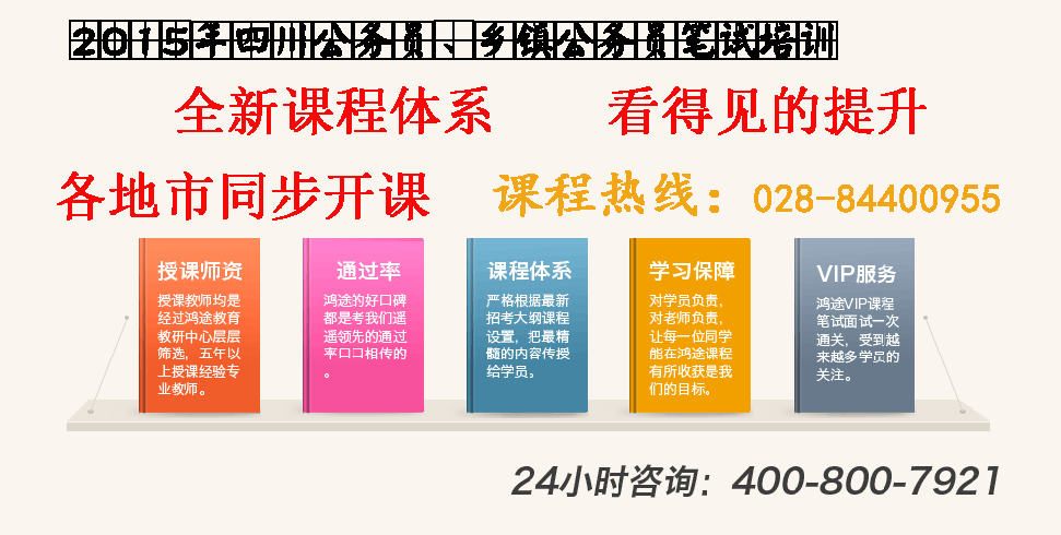 鸿途教育四川分校笔试培训