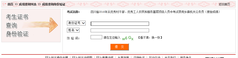 四川省2016年從優(yōu)秀村干部、優(yōu)秀工人農(nóng)民和服務(wù)基層項(xiàng)目人員中考試錄用鄉(xiāng)鎮(zhèn)機(jī)關(guān)公務(wù)員