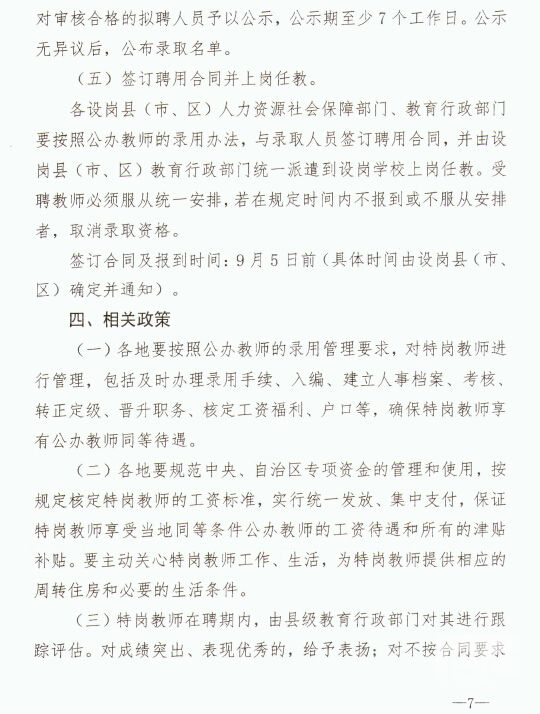 2016年广西特岗教师招聘通知