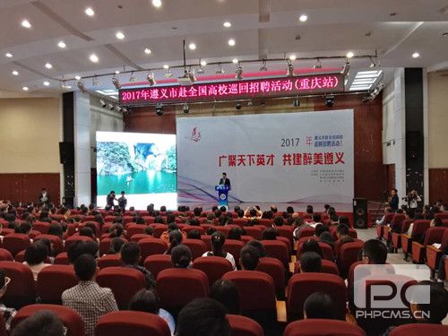 2017年遵义市赴全国巡回招聘活动在重庆西南
